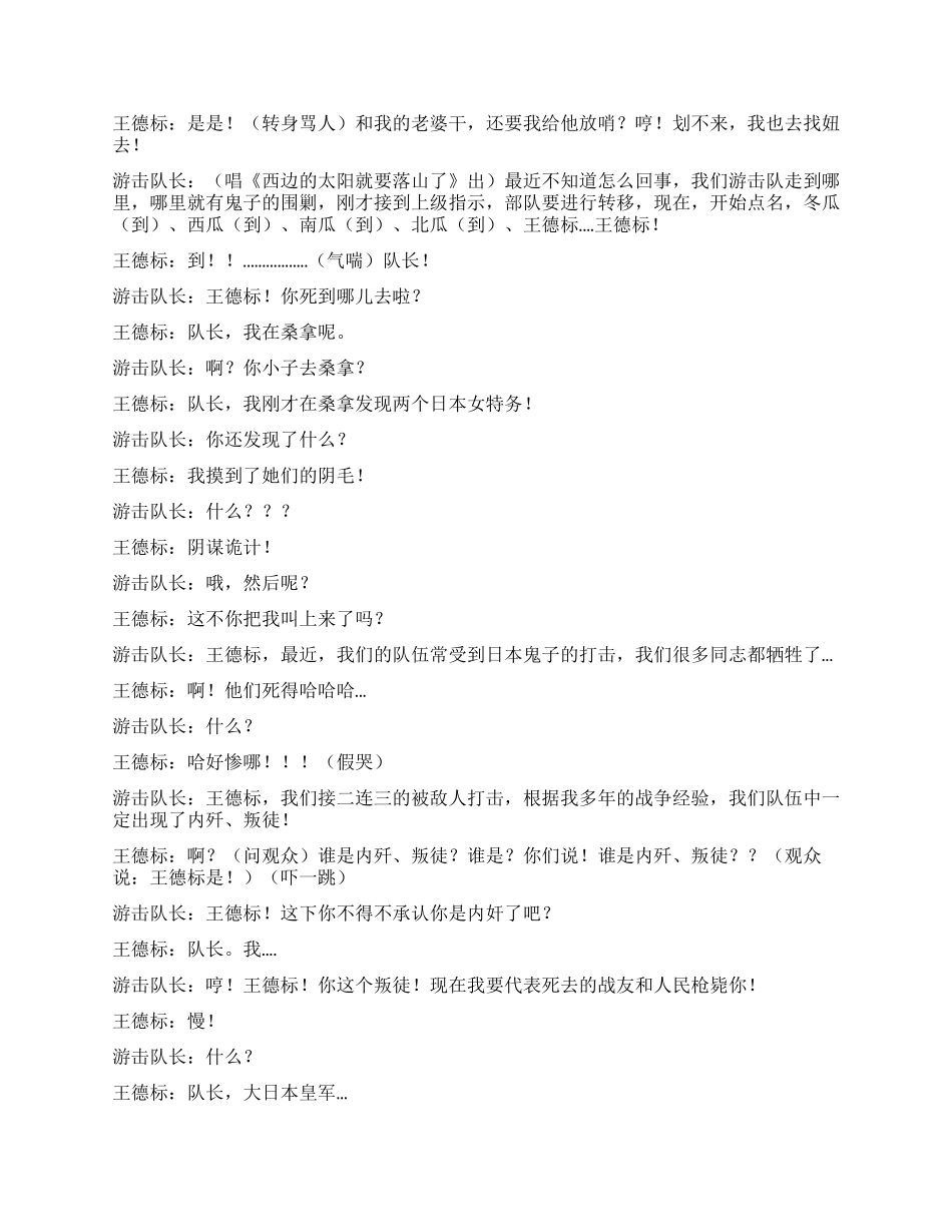 《王德标》战争年代的故事_第3页