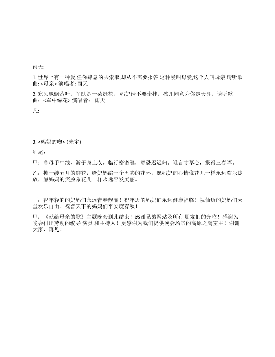 《献给母亲的歌》晚会节目串词_第2页
