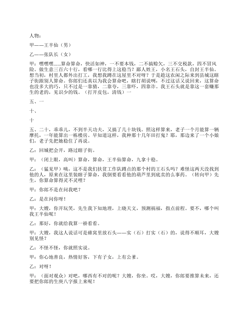 《王半仙算命》算命先生算不着老婆找自己_第1页