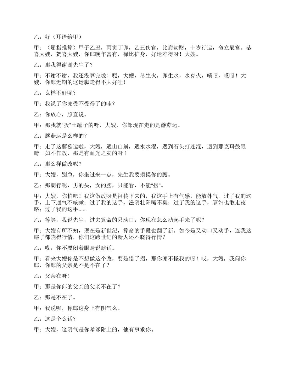 《王半仙算命》算命先生算不着老婆找自己_第2页