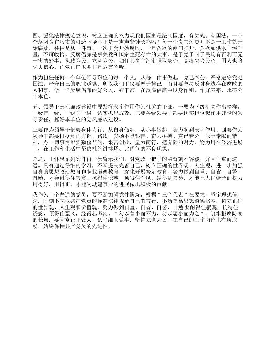 《王怀忠的两面人生》电教片观后感_第2页