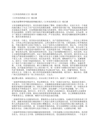 《王怀忠的两面人生》观后感
