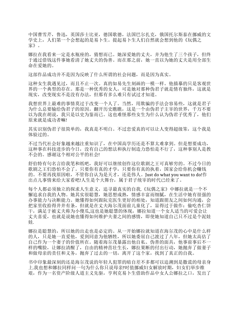 《玩偶之家》读后感1000字作文精选5篇_第1页