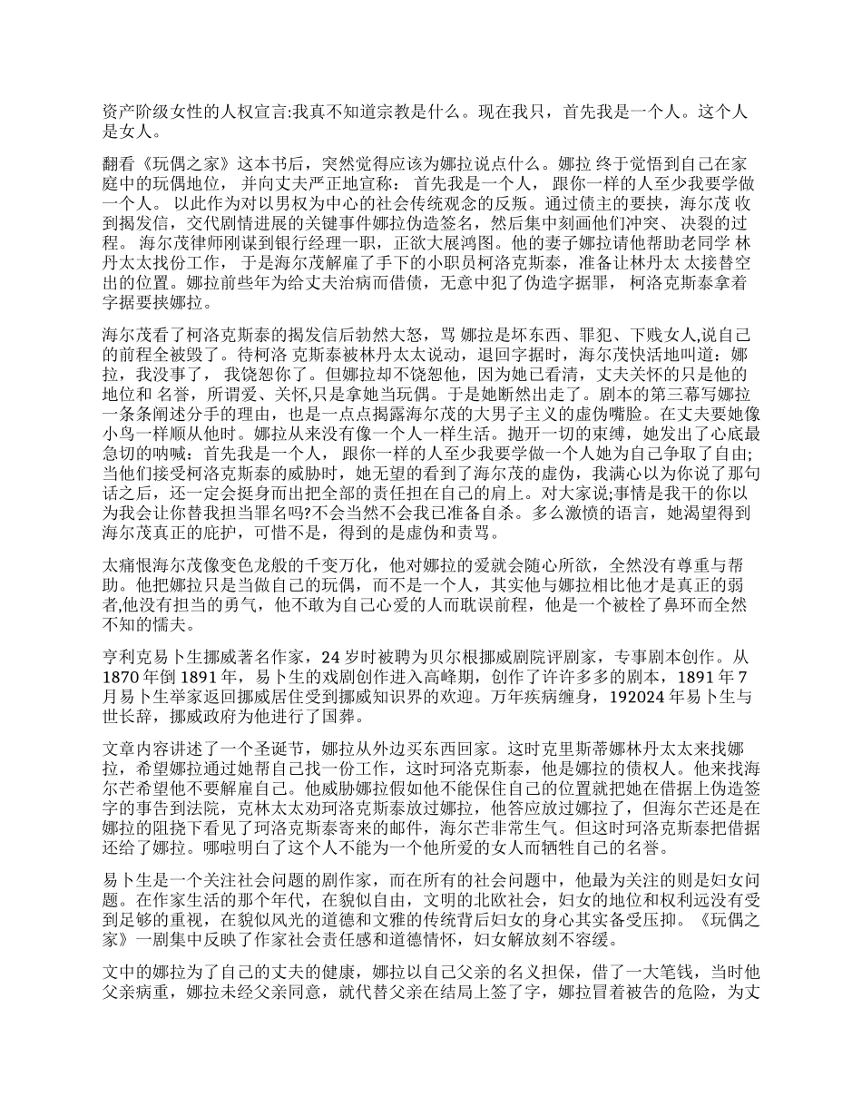 《玩偶之家》读后感1000字作文精选5篇_第2页