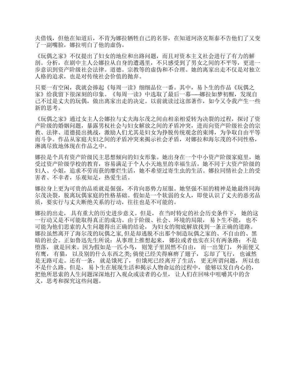 《玩偶之家》读后感1000字作文精选5篇_第3页