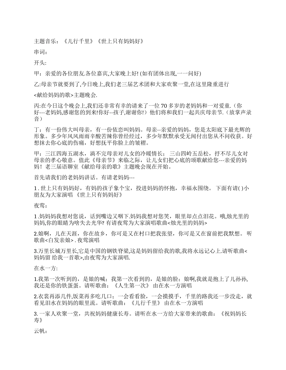《献给母亲的歌》晚会节目串词礼仪主持_第1页