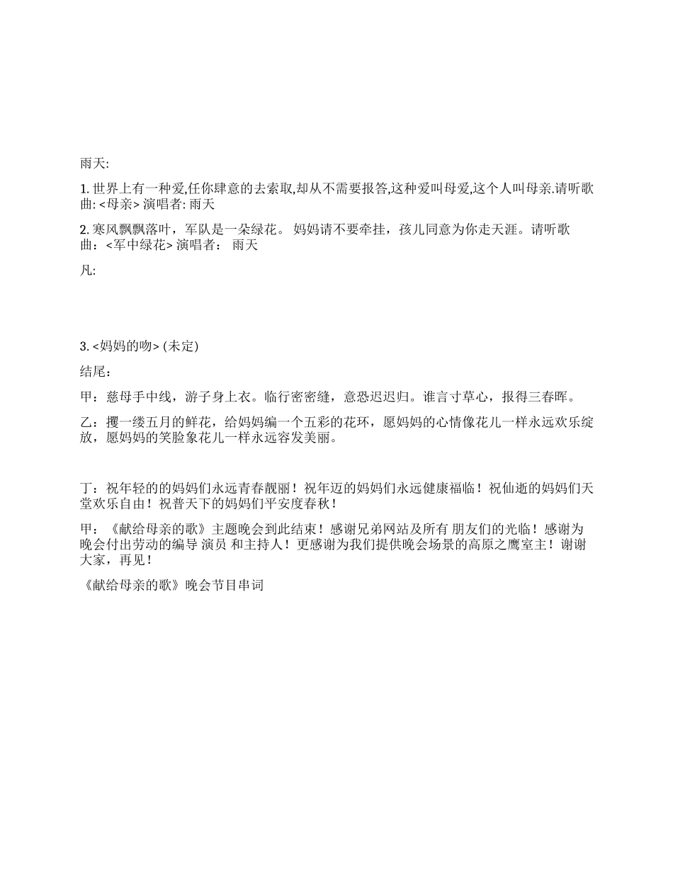 《献给母亲的歌》晚会节目串词礼仪主持_第2页