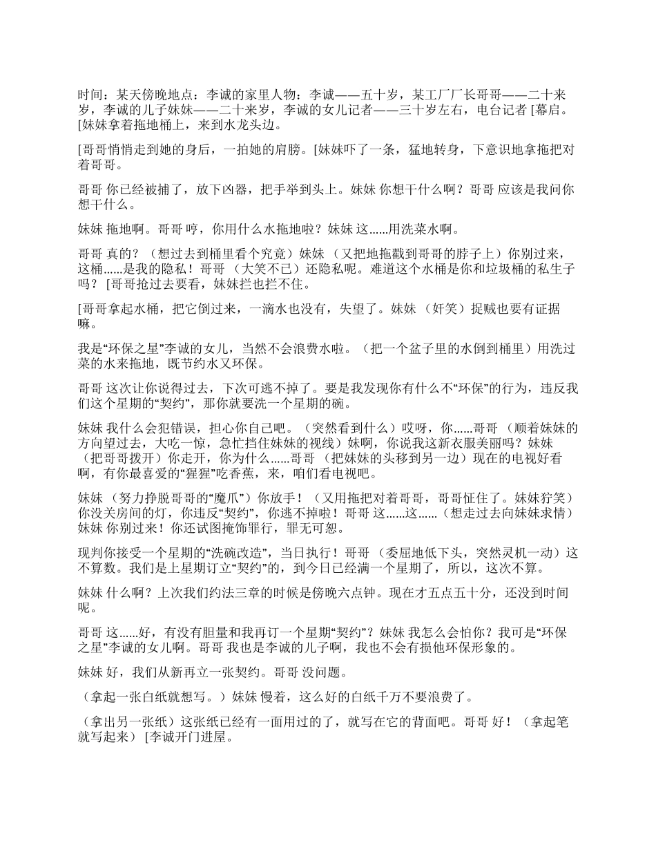 《环保之家》单位和家里都要做到环保_第1页