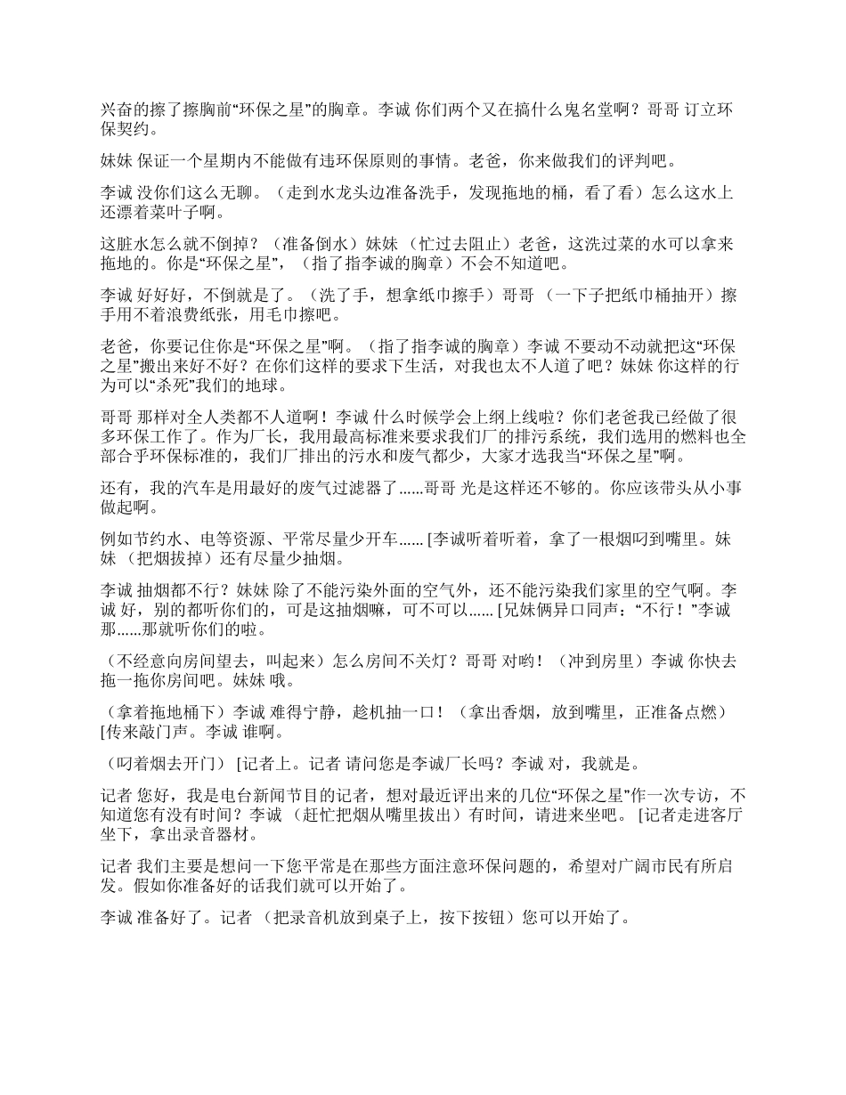 《环保之家》单位和家里都要做到环保_第2页