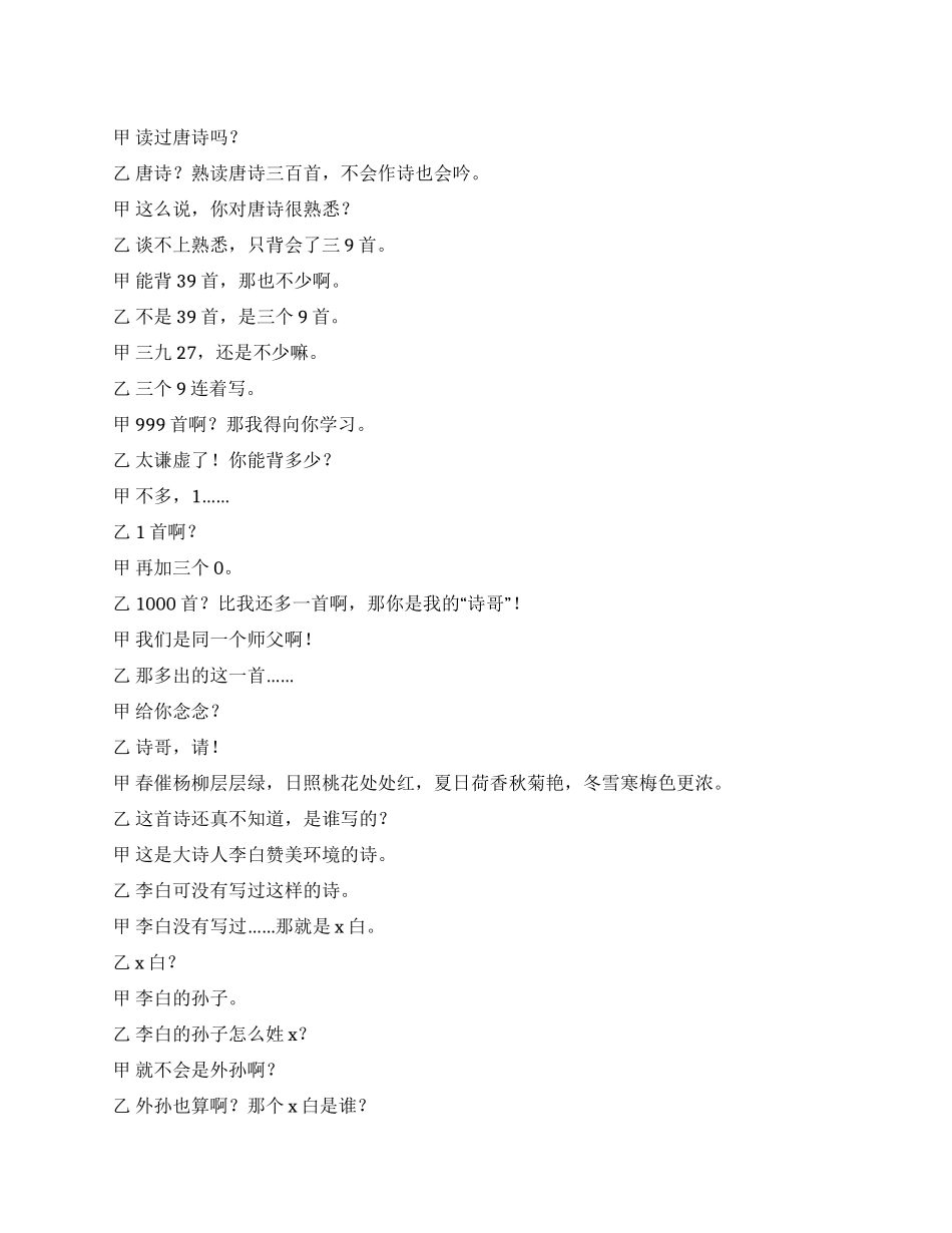 《环境保护宣传员》关于环保_第1页