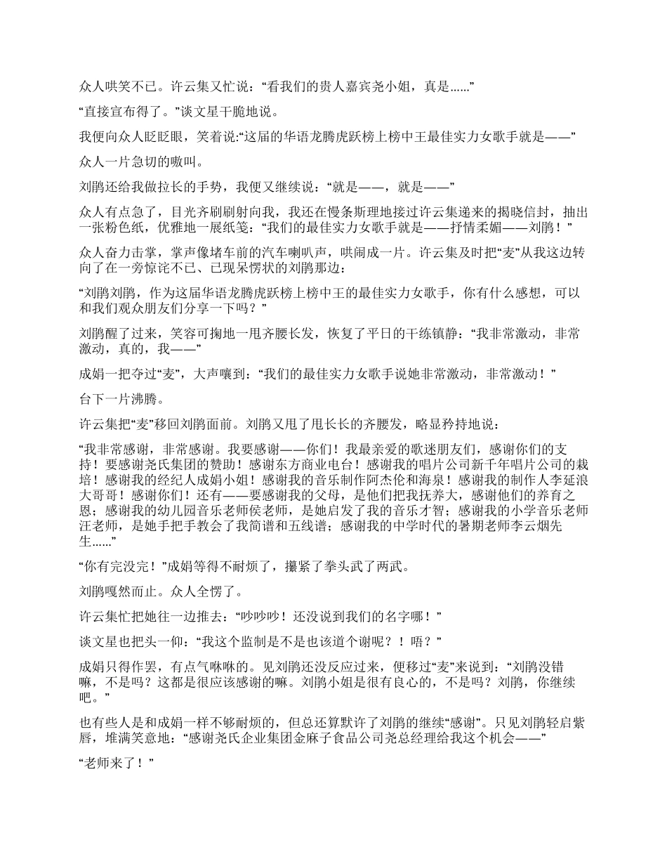 《现场直播》课间十分钟的幽默_第2页