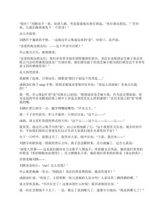 《现场直播》课间十分钟的幽默