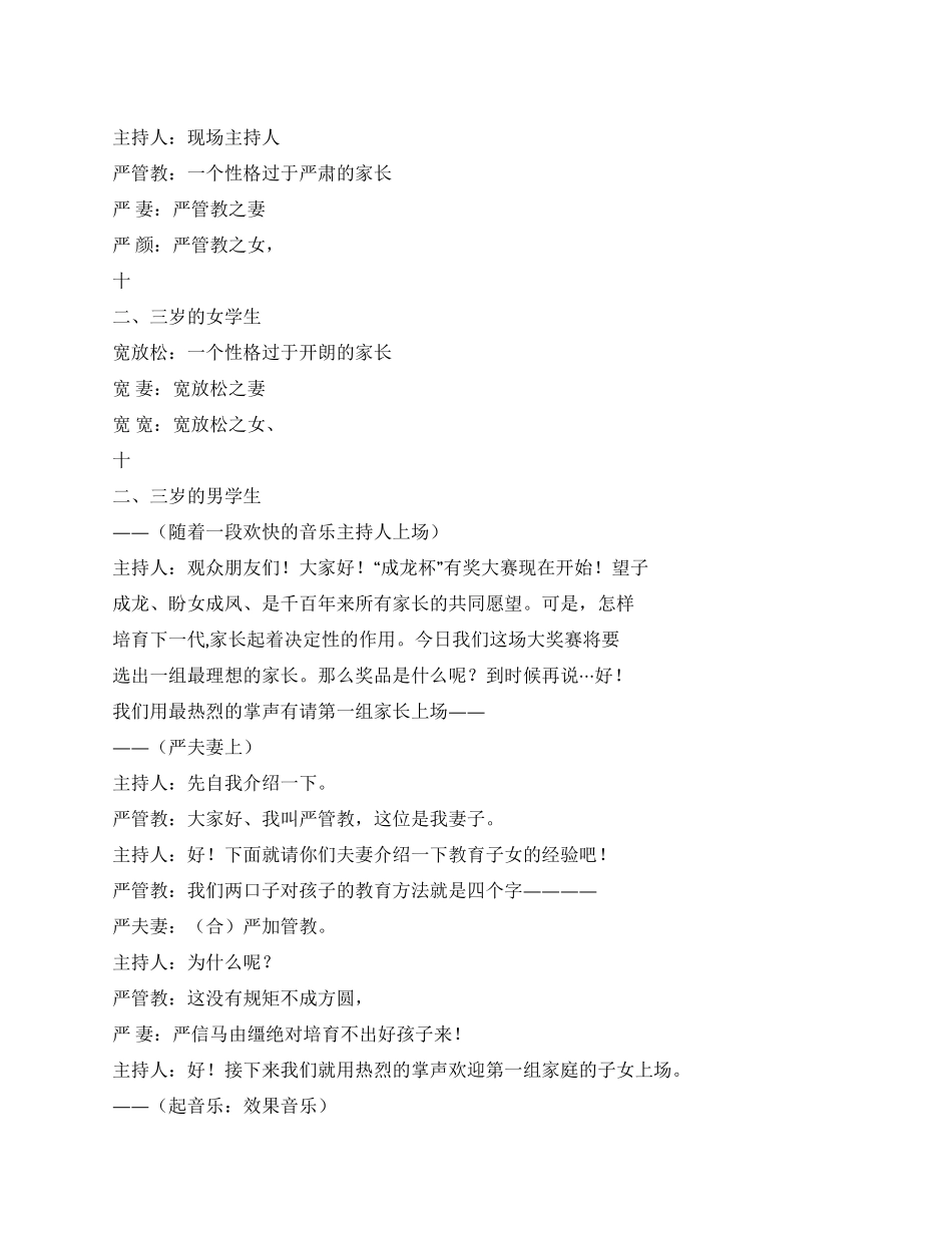 《现场PK》对孩子教育是严是宽_第1页