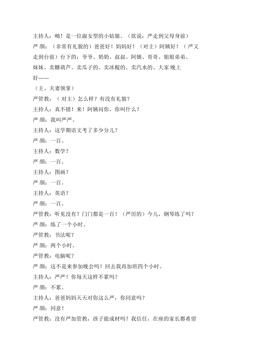 《现场PK》对孩子教育是严是宽_第2页