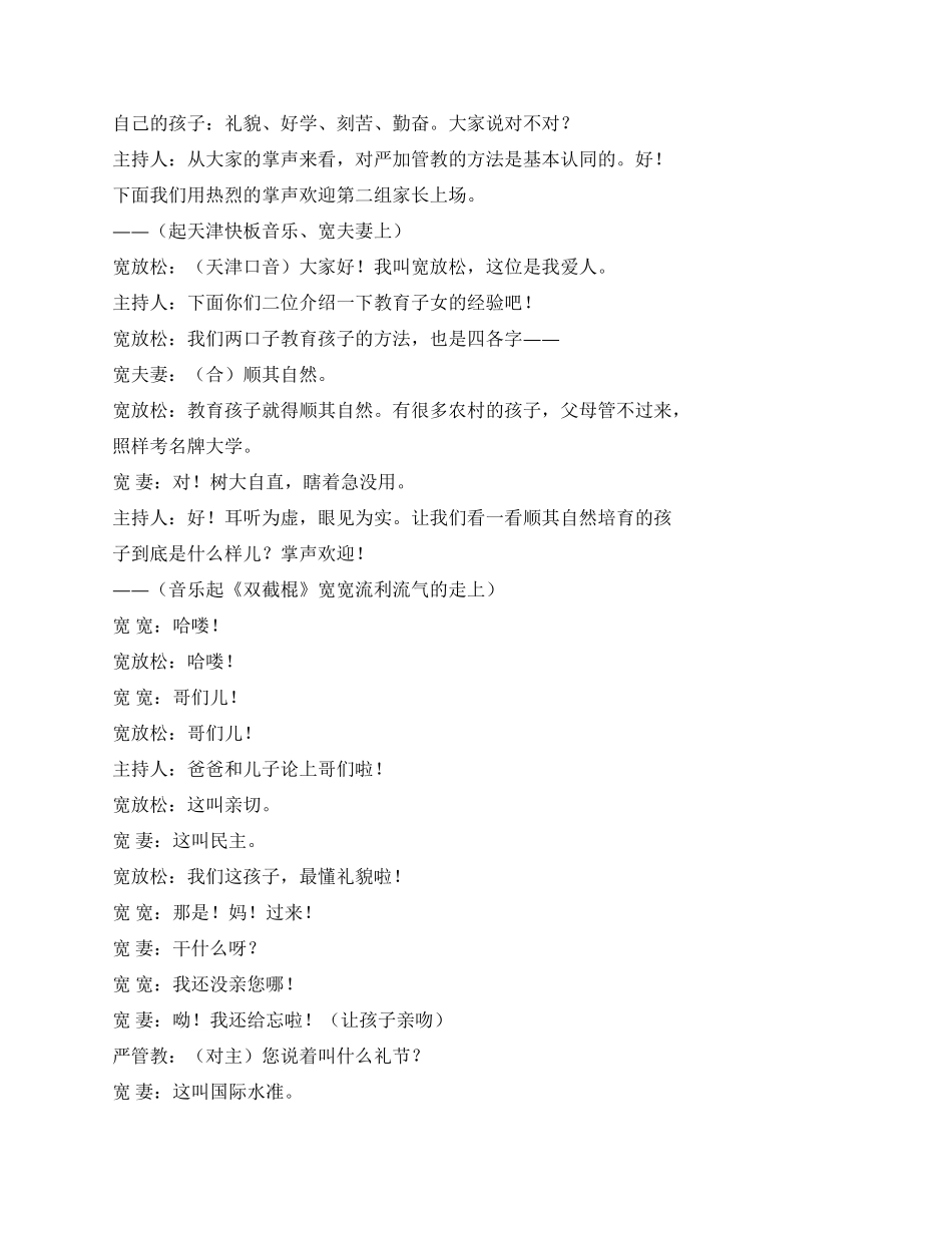 《现场PK》对孩子教育是严是宽_第3页