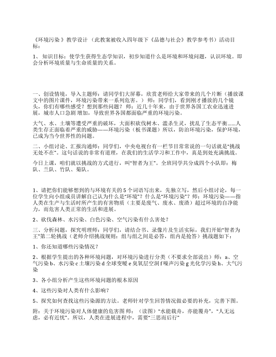 《环境污染》教学设计_第1页