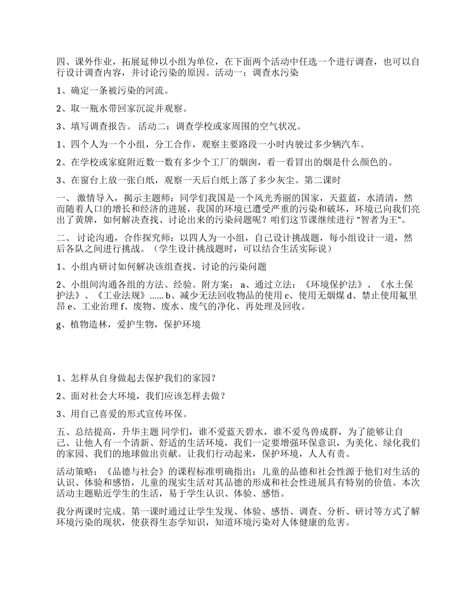 《环境污染》教学设计_第2页