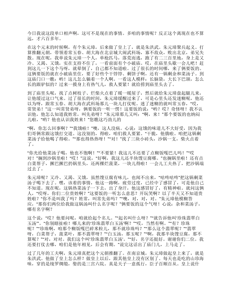 《珍珠翡翠白玉汤》文本_第1页