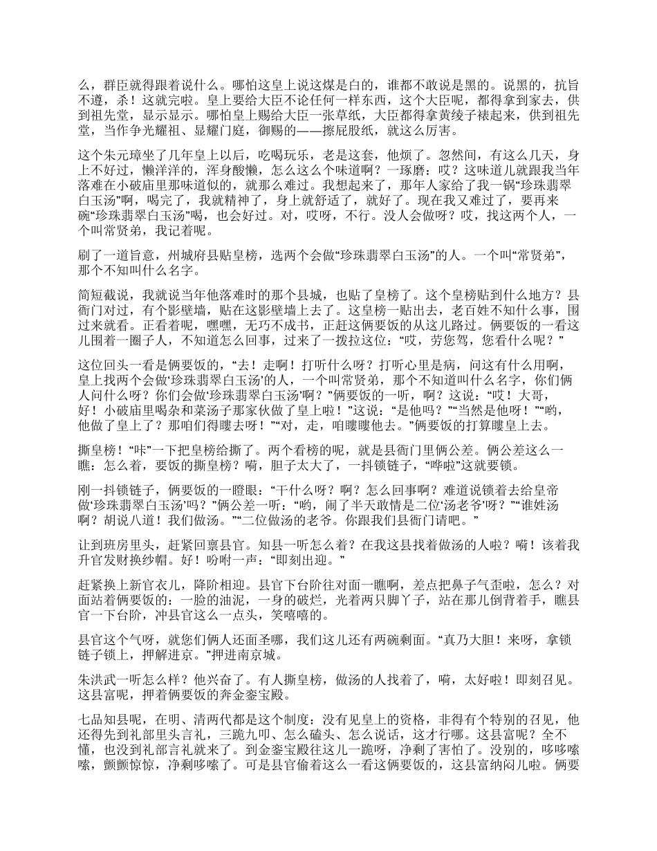 《珍珠翡翠白玉汤》文本_第2页