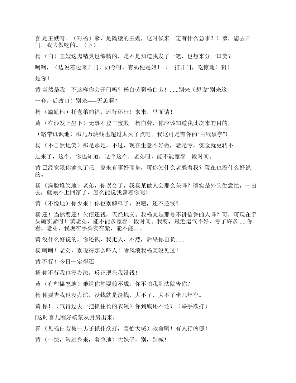 《现代杨白劳》现代版的杨白劳故事_第3页