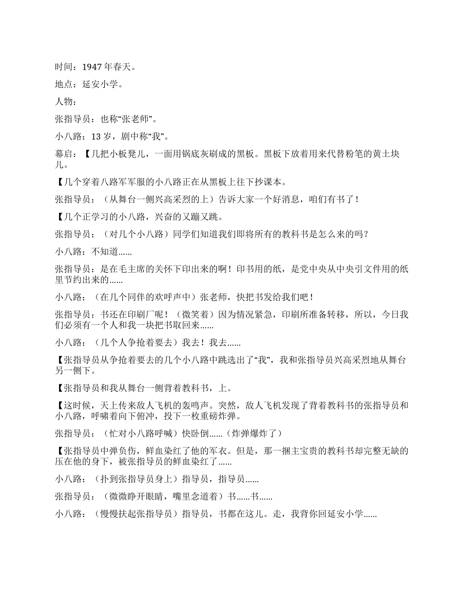 《珍贵的教科书》课本剧剧本_第1页