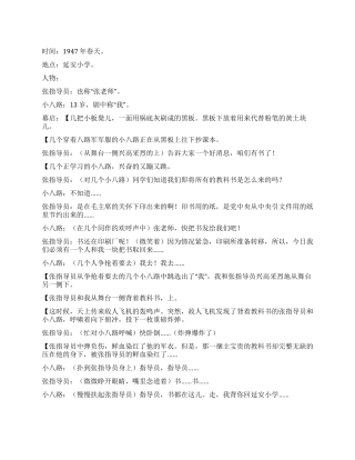 《珍贵的教科书》课本剧剧本