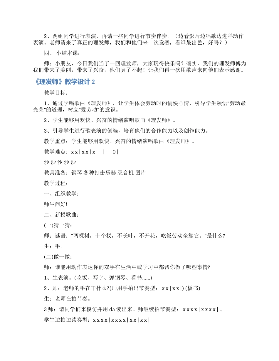 《理发师》教学设计_第2页