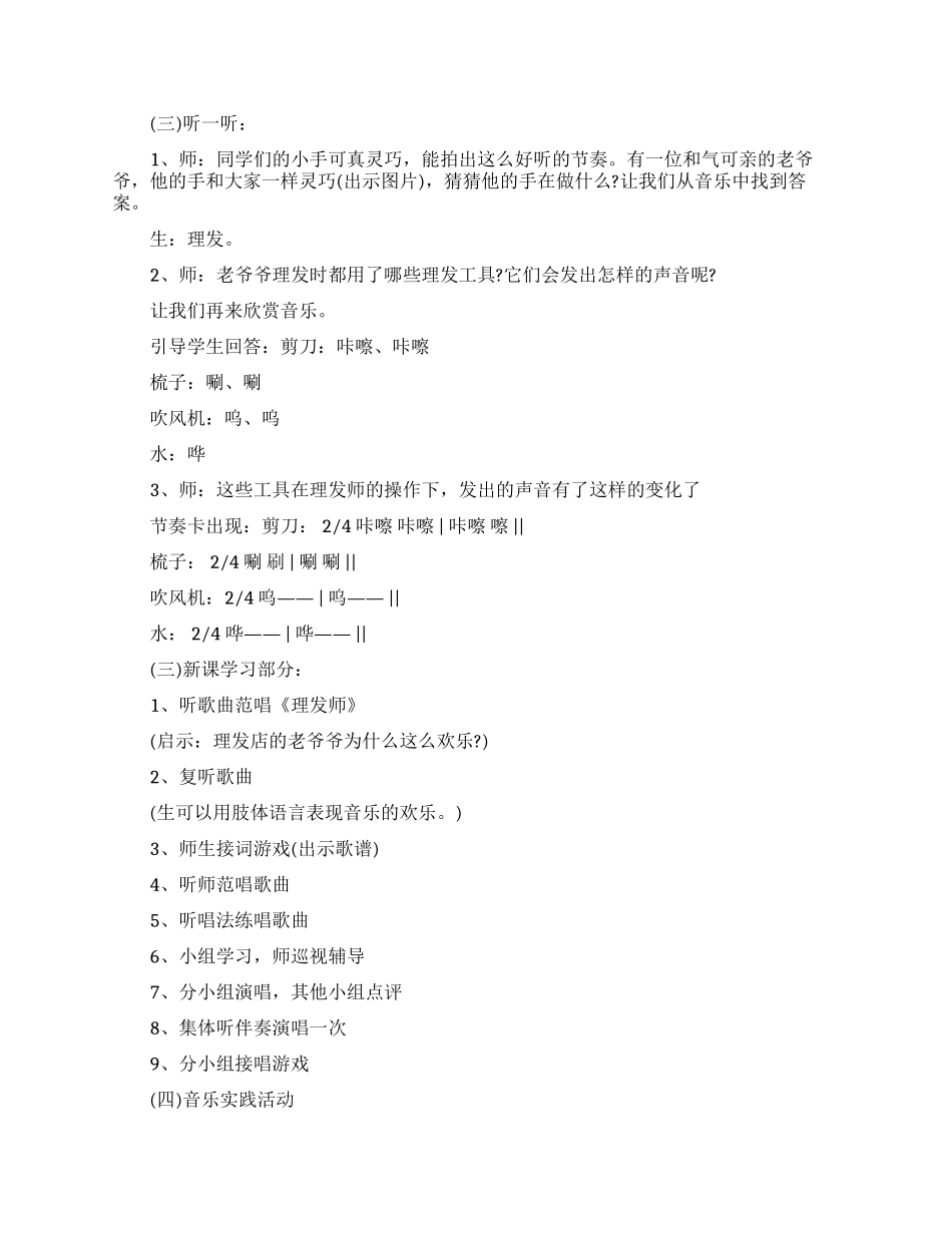 《理发师》教学设计_第3页