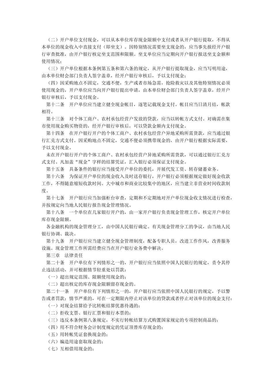 《现金管理暂行条例》_第2页