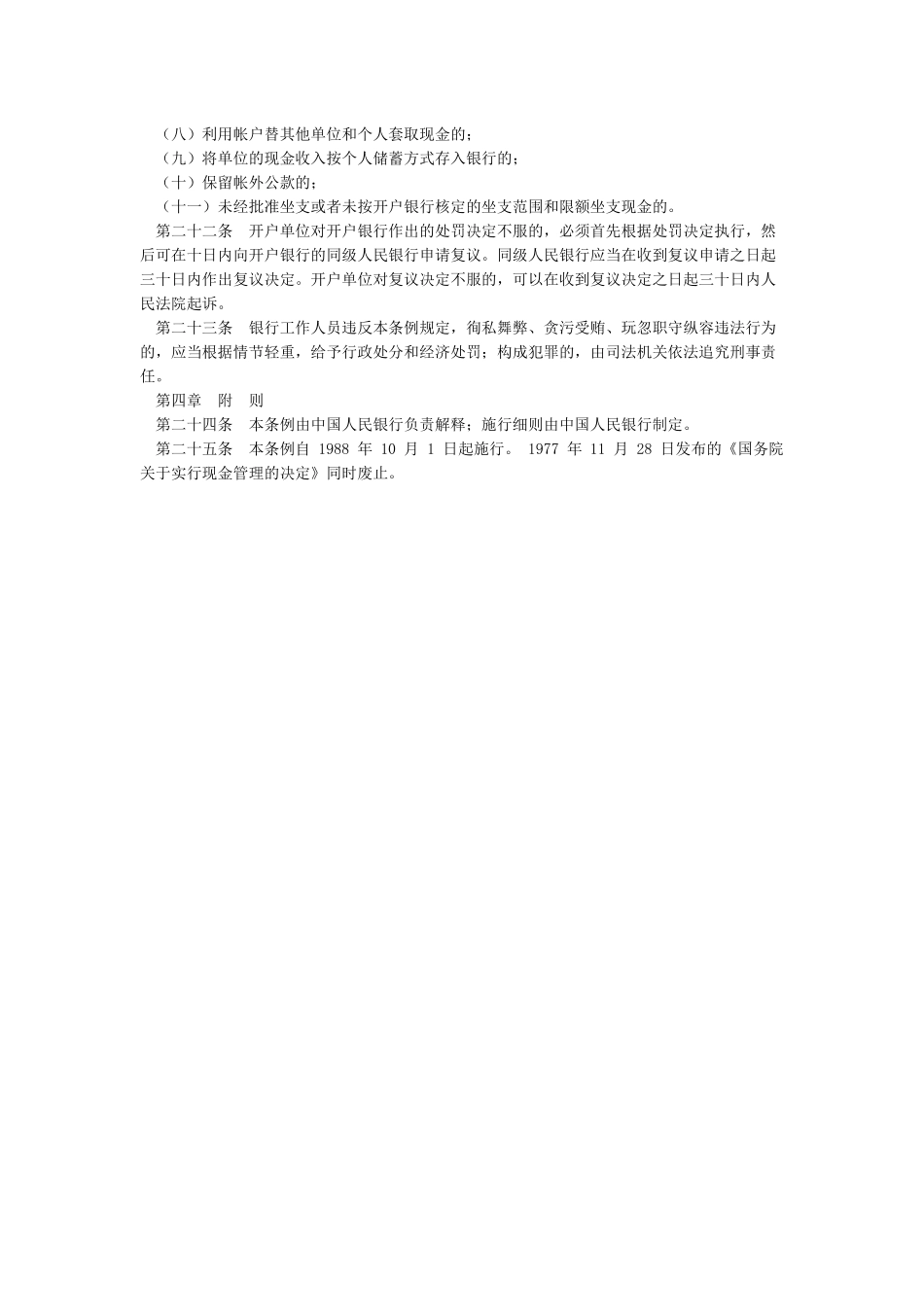 《现金管理暂行条例》_第3页