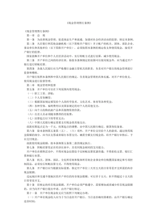 《现金管理暂行条例》