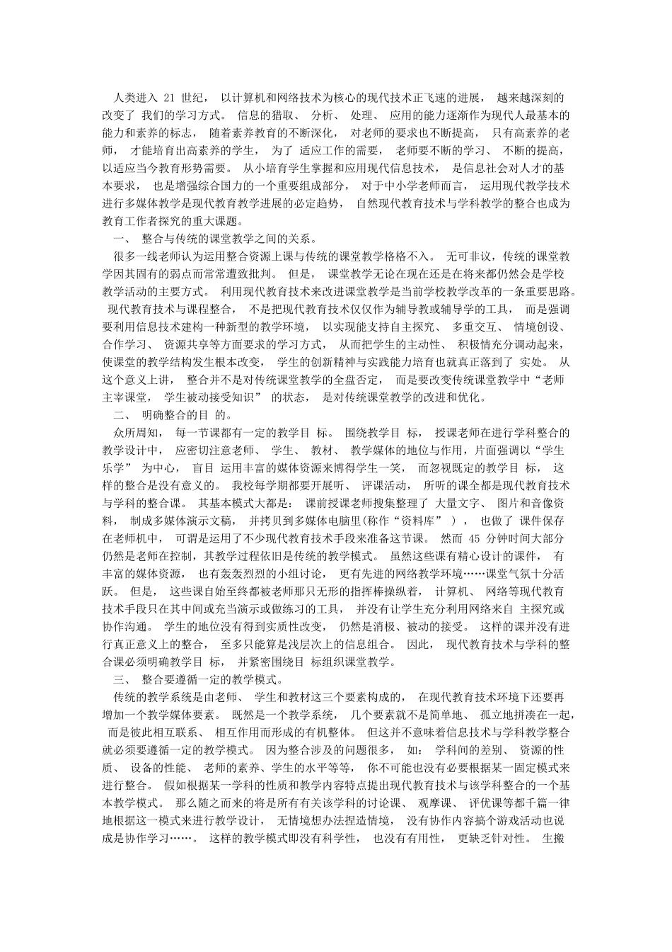 《现代教育技术》学习心得体会_第3页