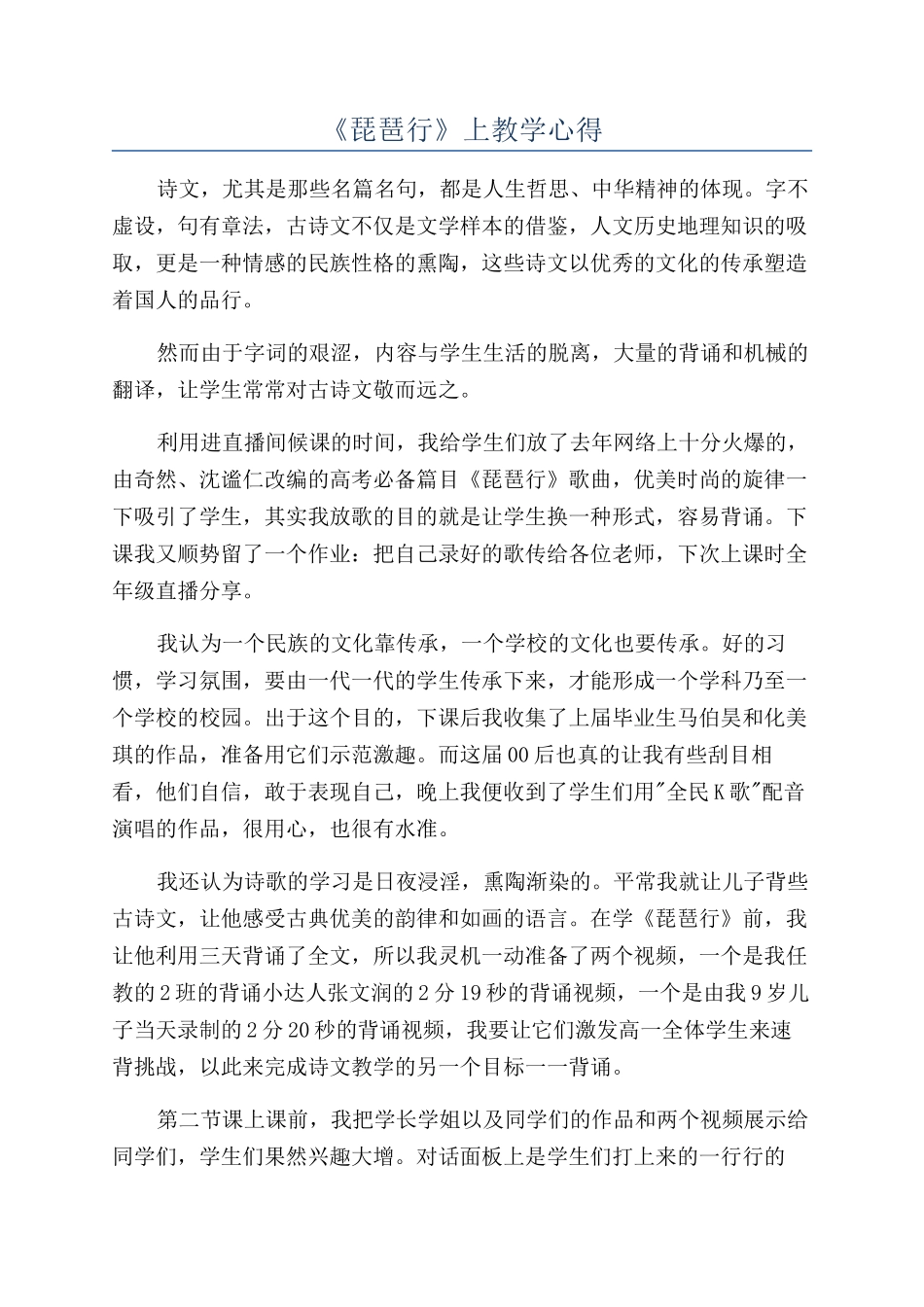 《琵琶行》上教学心得_第1页