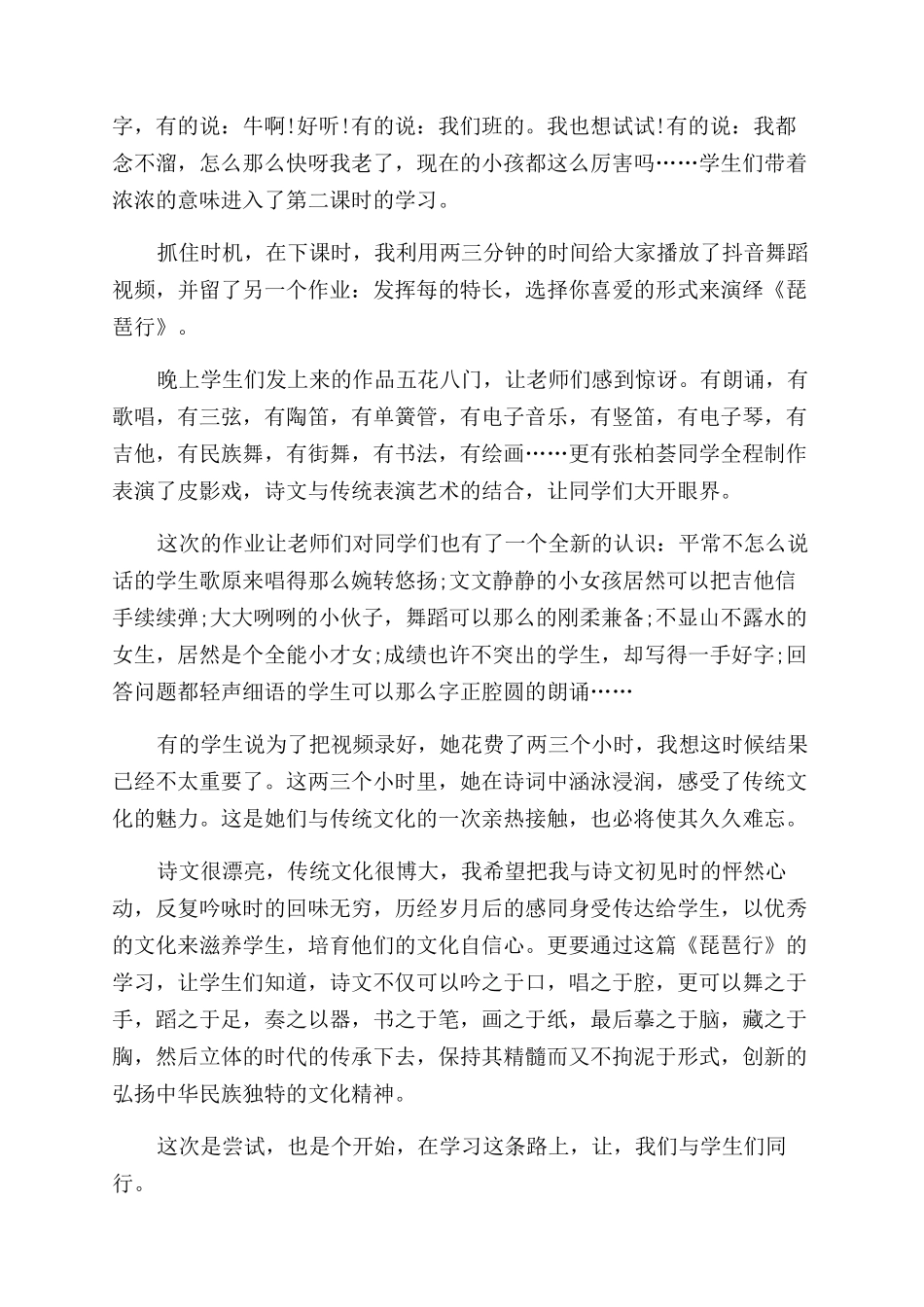 《琵琶行》上教学心得_第2页