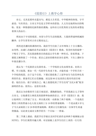 《琵琶行》上教学心得
