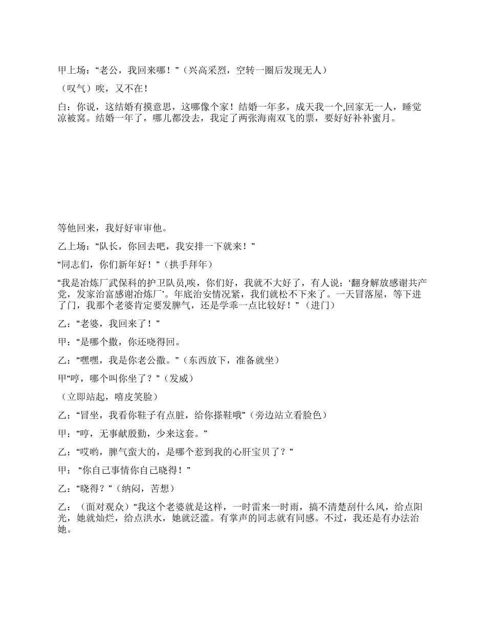 《理解》对丈夫工作的理解支持_第1页