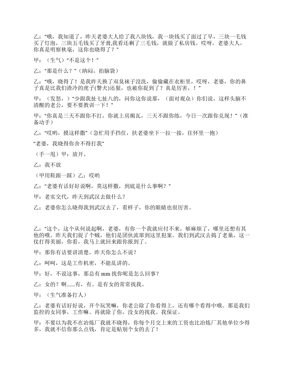 《理解》对丈夫工作的理解支持_第2页