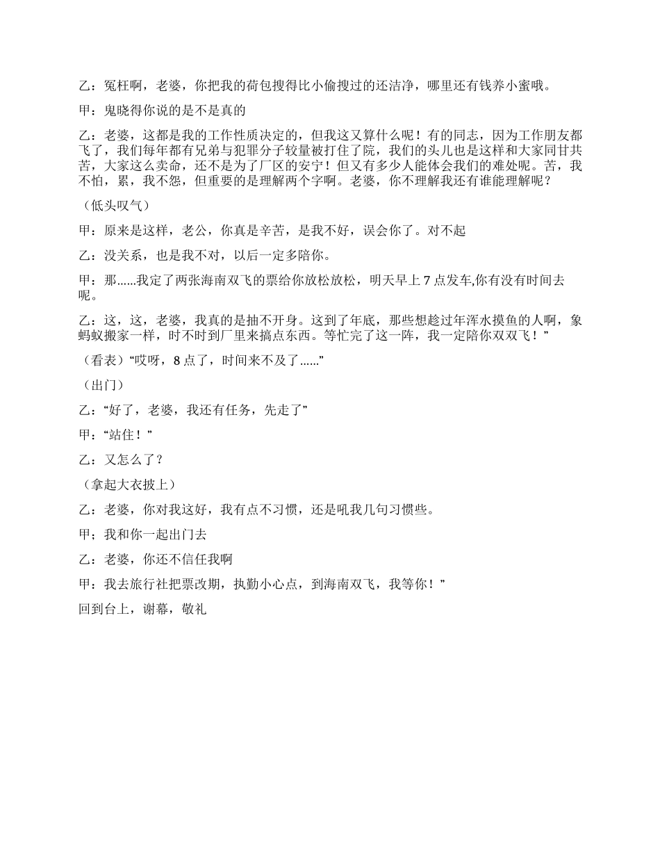 《理解》对丈夫工作的理解支持_第3页