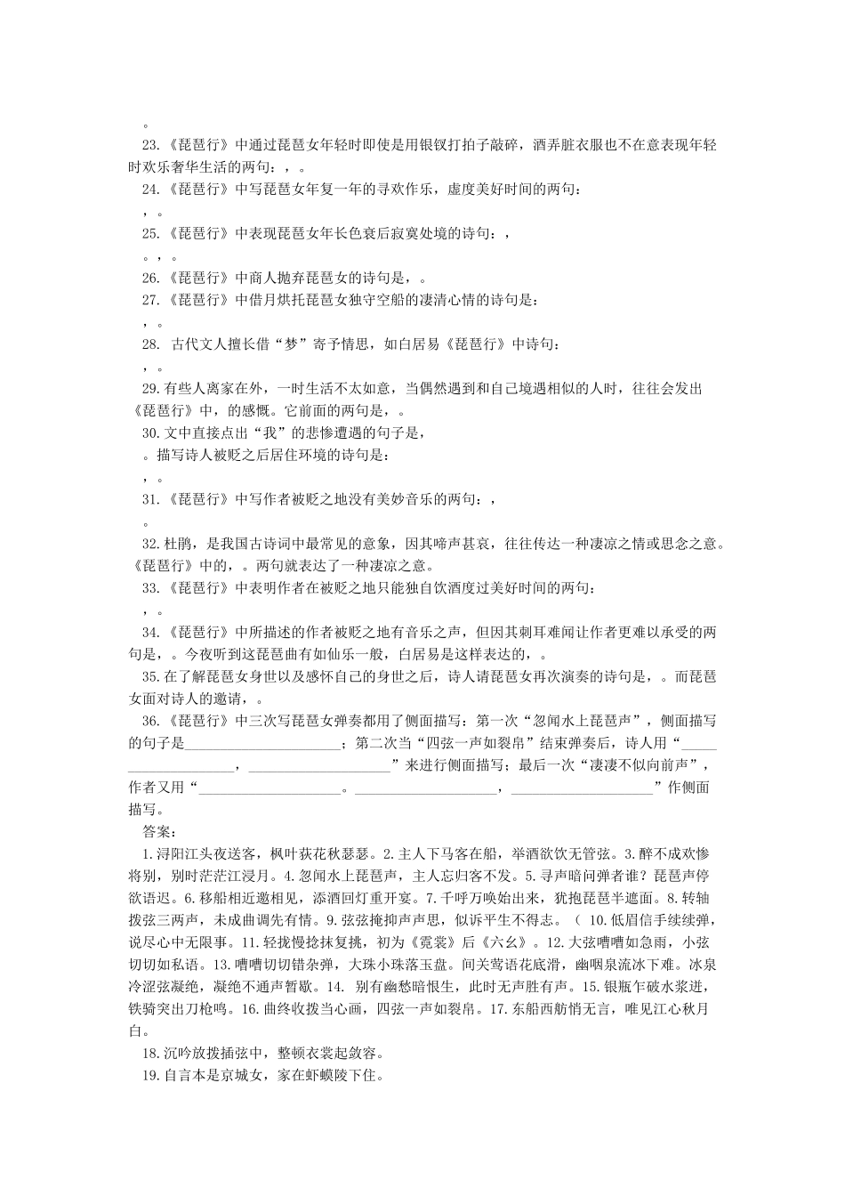 《琵琶行》理解性默写全覆盖_第2页