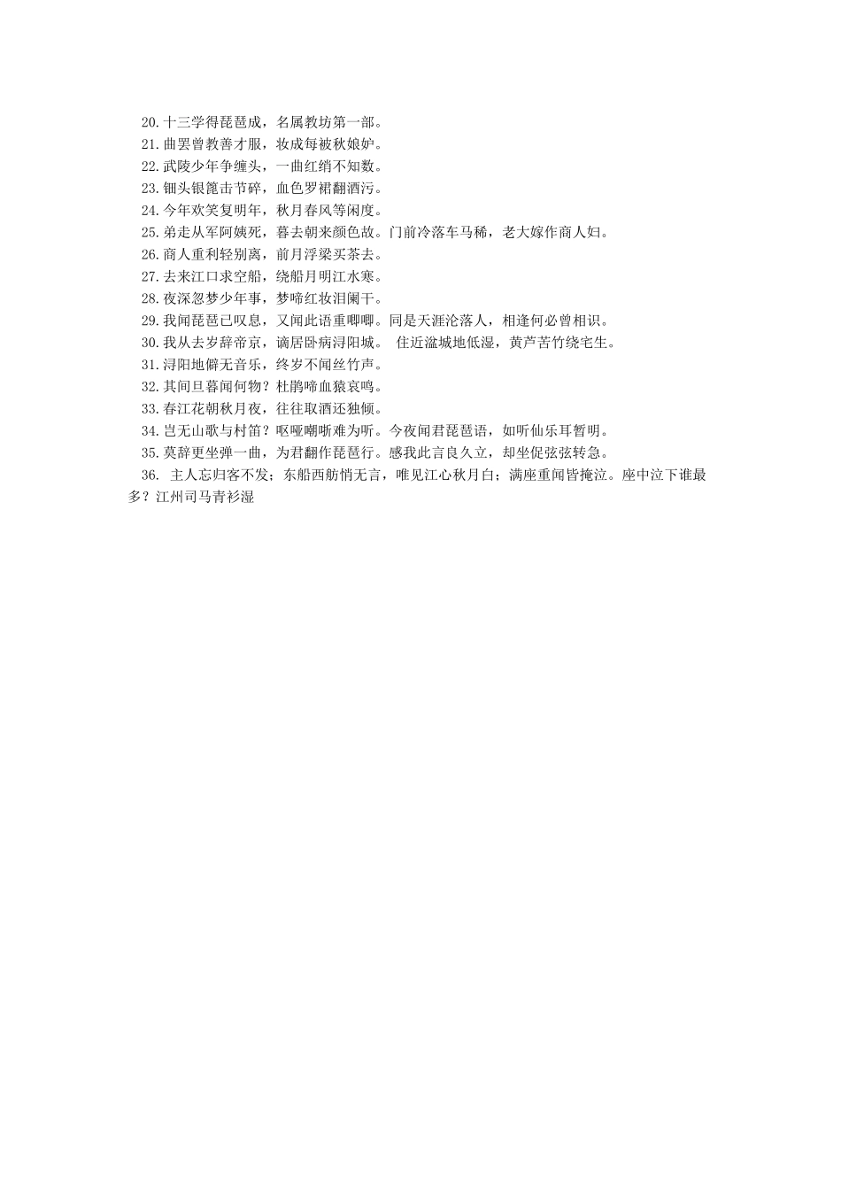 《琵琶行》理解性默写全覆盖_第3页