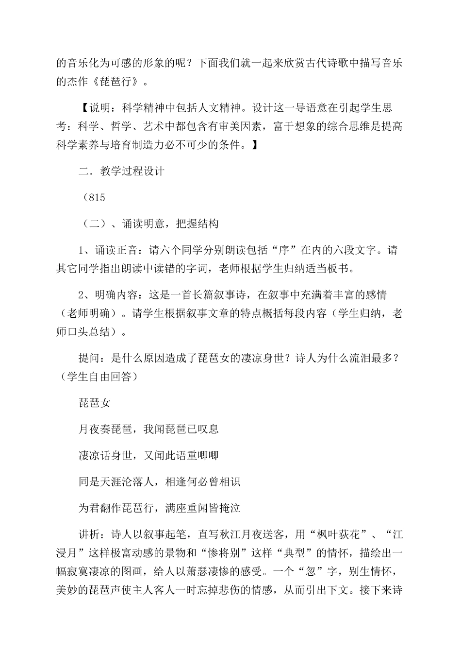《琵琶行》教案优秀3篇_第2页