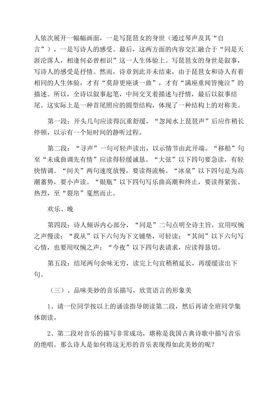 《琵琶行》教案优秀3篇_第3页