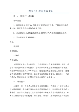 《琵琶行》教案优秀3篇