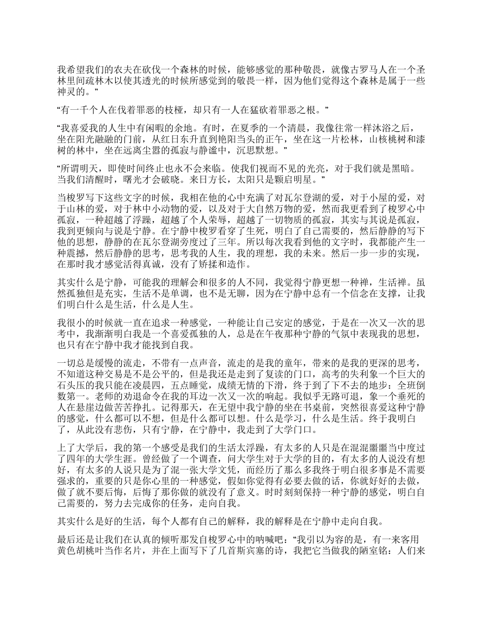 《瓦尔登湖》读后感_第1页