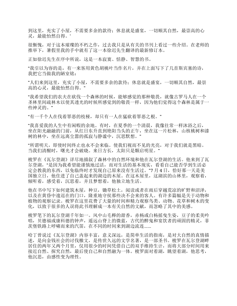 《瓦尔登湖》读后感_第2页