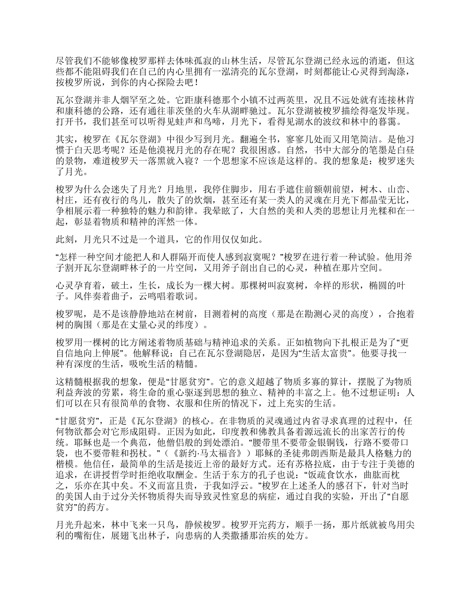 《瓦尔登湖》读后感_第3页