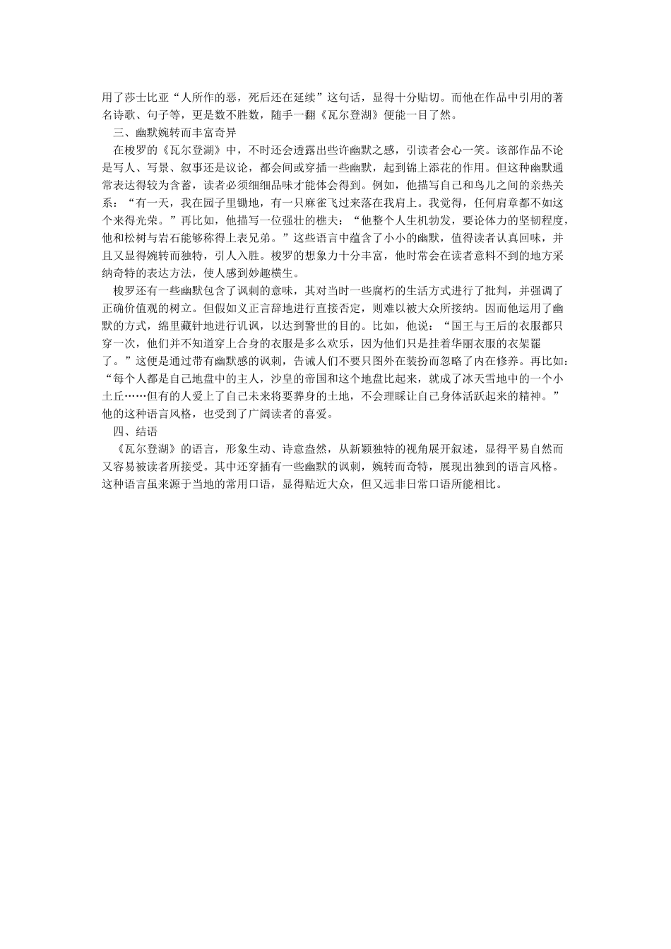 《瓦尔登湖》语言风格分析_第2页