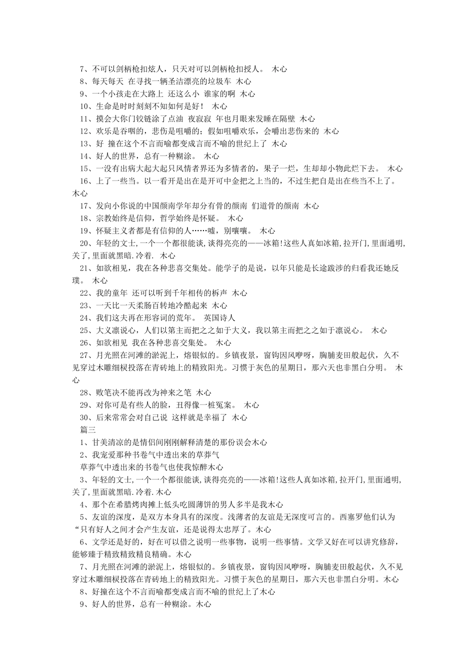 《琼美卡随想录》经典语录-心情语录_第2页