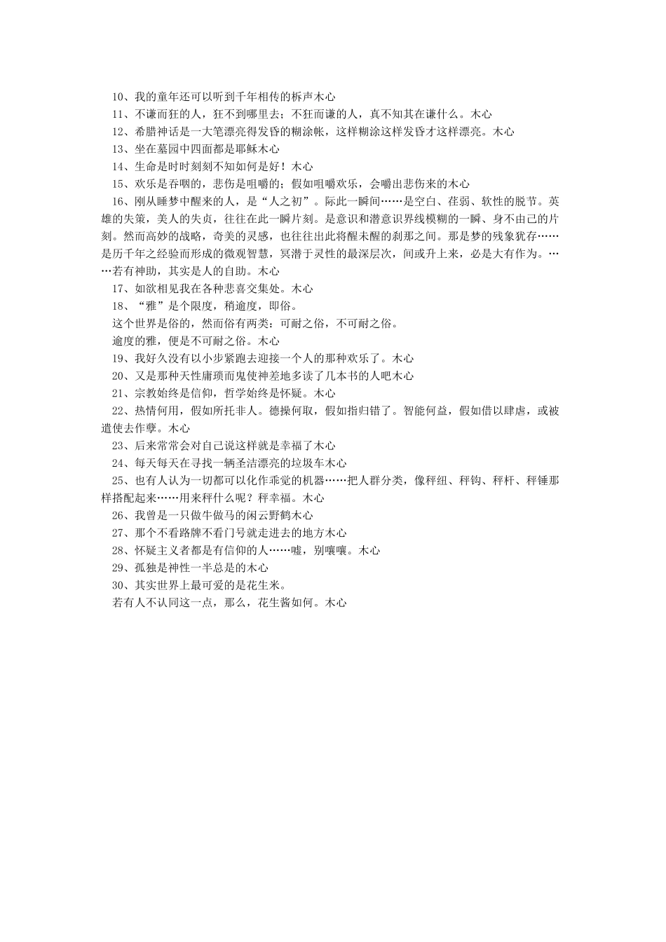 《琼美卡随想录》经典语录-心情语录_第3页