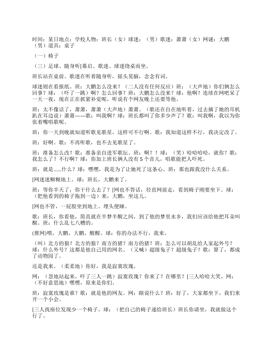 《球迷歌迷和网谜》一些学生的业余爱好与学习的关系_第1页